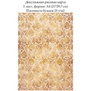 Декупажная рисовая карта Дамасский узор Золото, формат А4