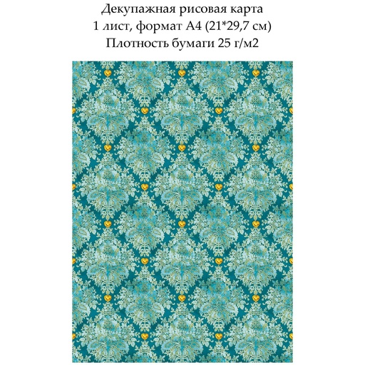 Декупажная рисовая карта Дамасский узор Голубое на синем, формат А4