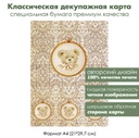 Классическая декупажная карта на бумаге премиум класса Винтажный мишка Тедди на ажурном кружеве, формат А4